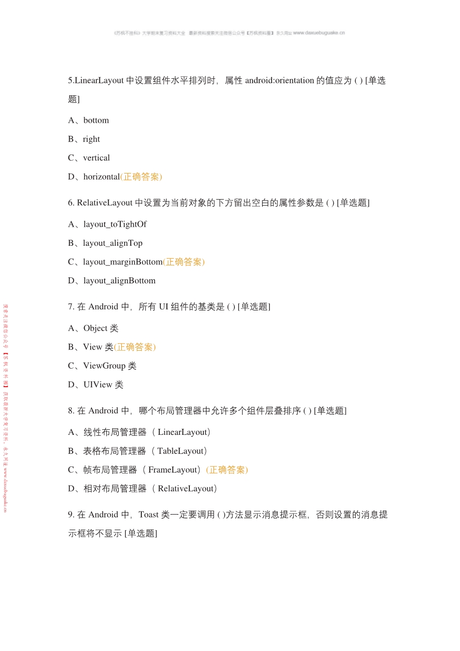 移动应用设计与开发(慕课版)